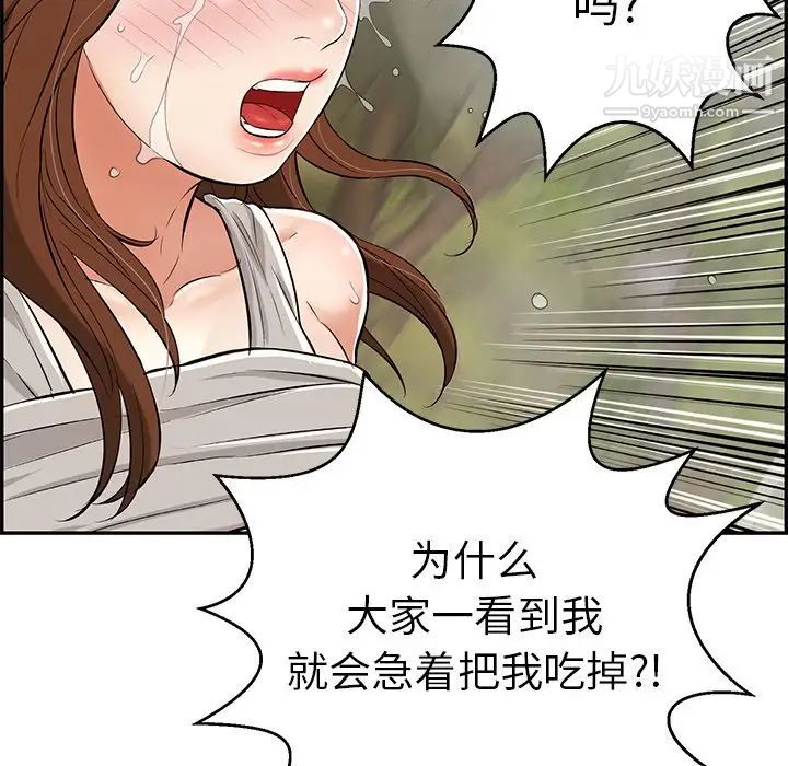 《致命的你》在线观看 第94话 漫画图片121