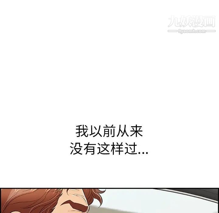 《致命的你》在线观看 第94话 漫画图片137