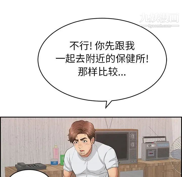 《致命的你》在线观看 第95话 漫画图片13