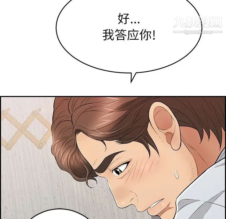 《致命的你》在线观看 第95话 漫画图片19