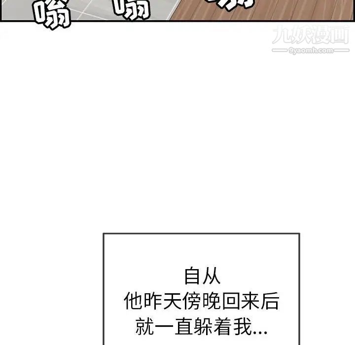 《致命的你》在线观看 第95话 漫画图片44