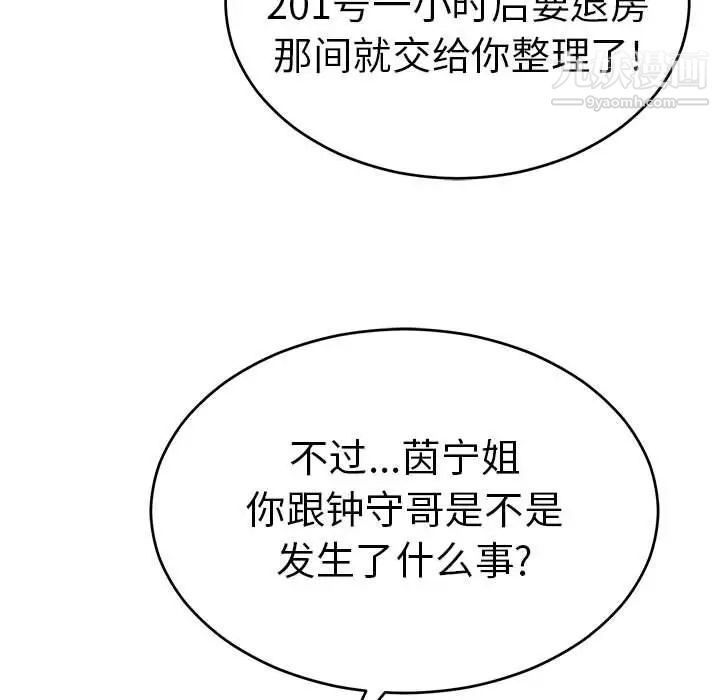 《致命的你》在线观看 第95话 漫画图片61