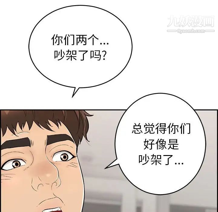 《致命的你》在线观看 第95话 漫画图片71