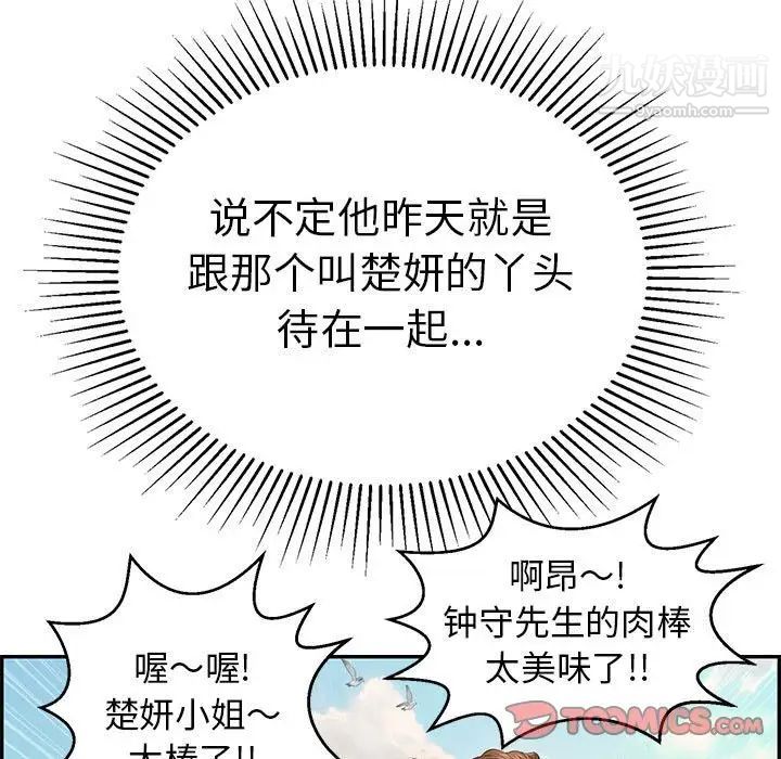 《致命的你》在线观看 第95话 漫画图片75