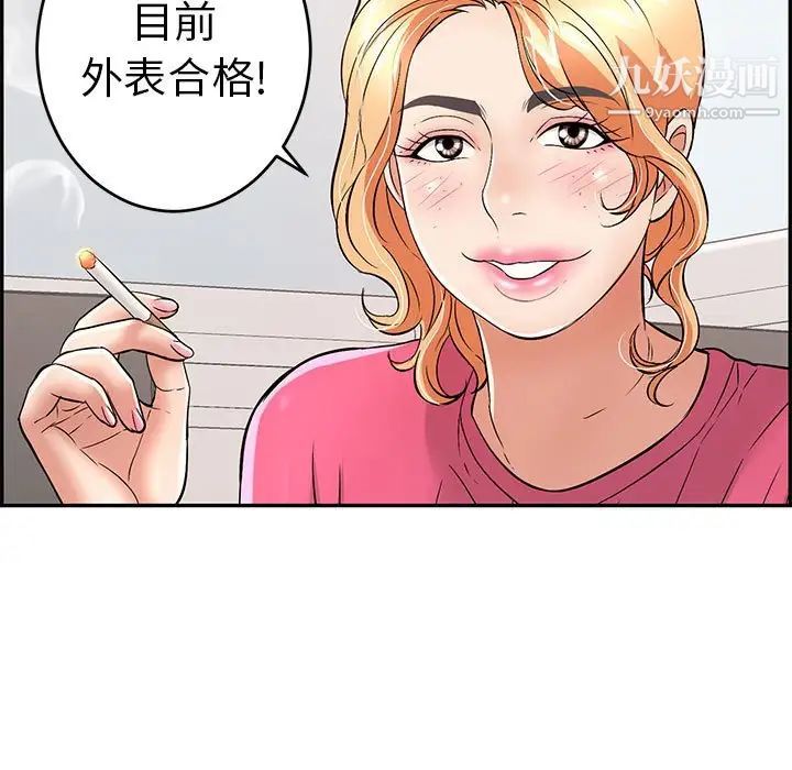 《致命的你》在线观看 第95话 漫画图片113