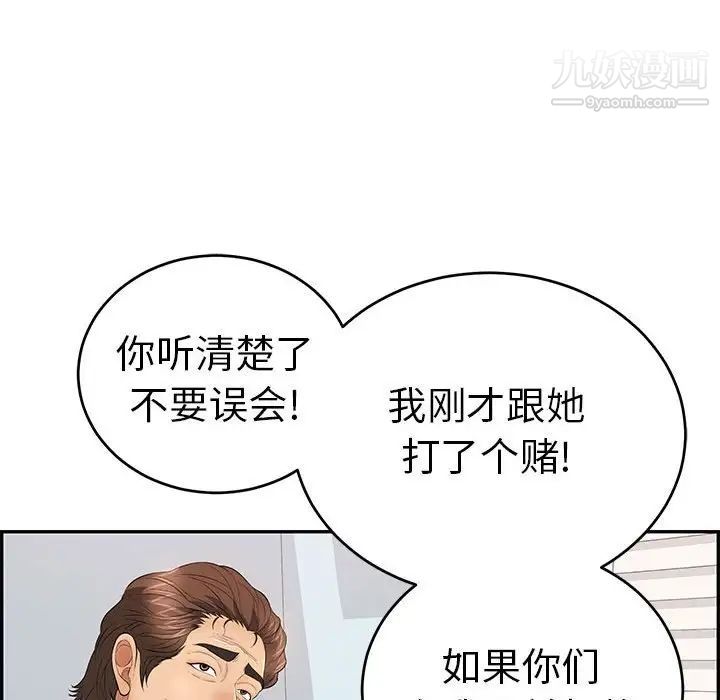 《致命的你》在线观看 第95话 漫画图片122