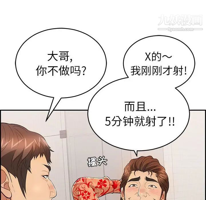 《致命的你》在线观看 第95话 漫画图片134