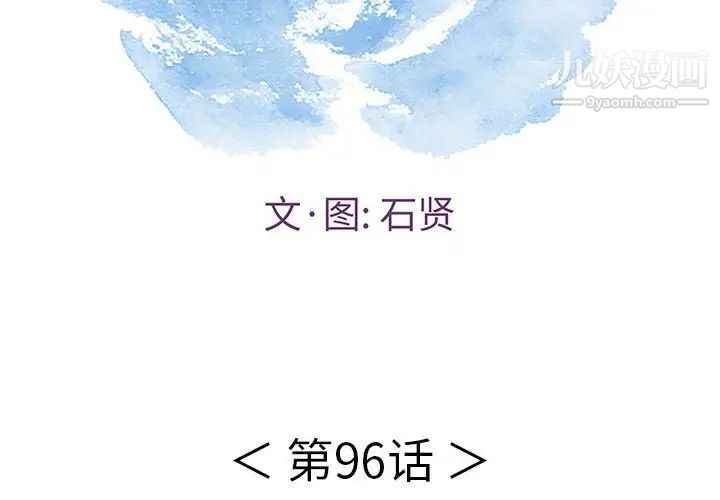 《致命的你》在线观看 第96话 漫画图片2