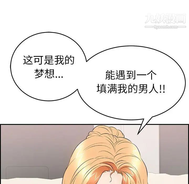 《致命的你》在线观看 第96话 漫画图片8