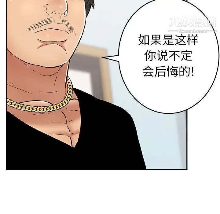 《致命的你》在线观看 第96话 漫画图片14