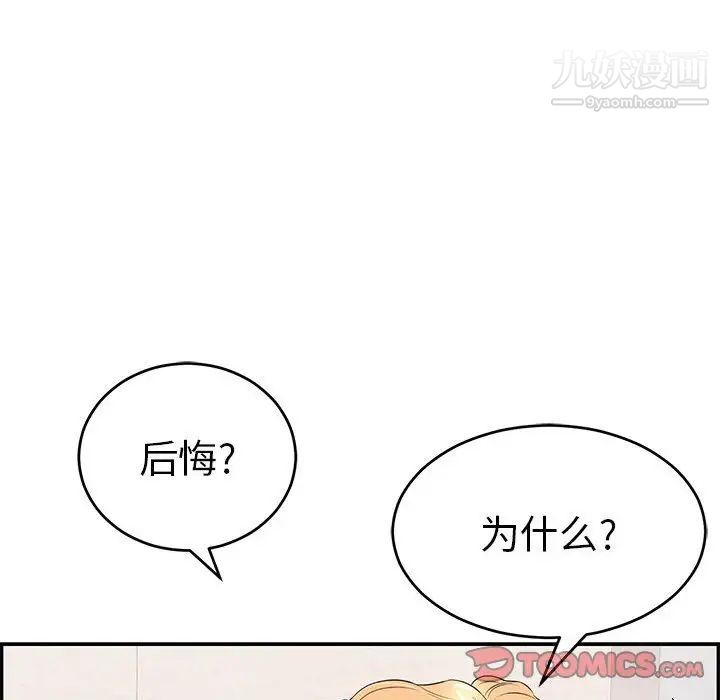 《致命的你》在线观看 第96话 漫画图片15