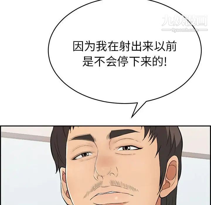 《致命的你》在线观看 第96话 漫画图片18