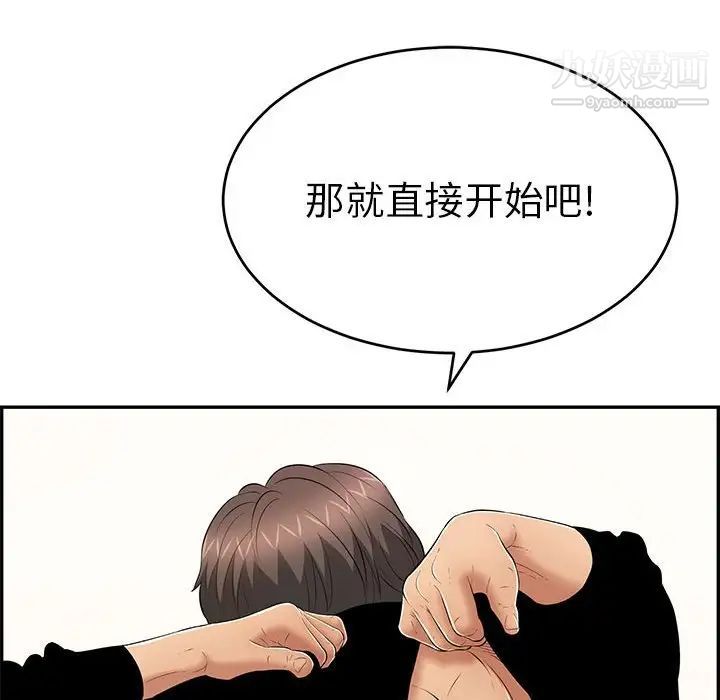 《致命的你》在线观看 第96话 漫画图片23