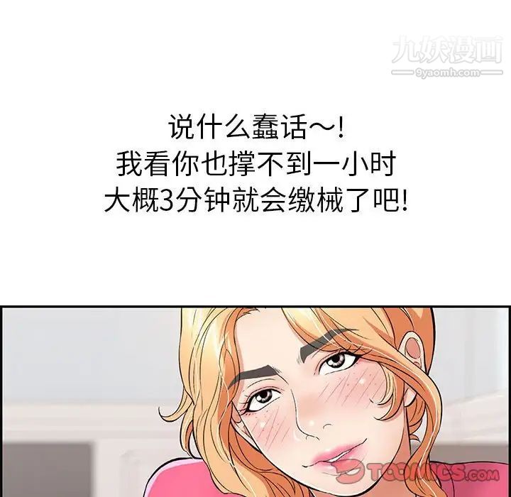 《致命的你》在线观看 第96话 漫画图片27