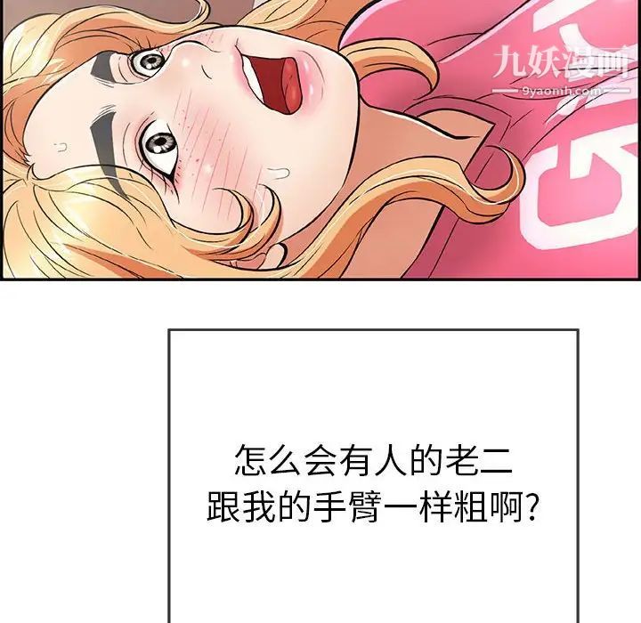 《致命的你》在线观看 第96话 漫画图片46