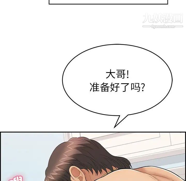 《致命的你》在线观看 第96话 漫画图片47