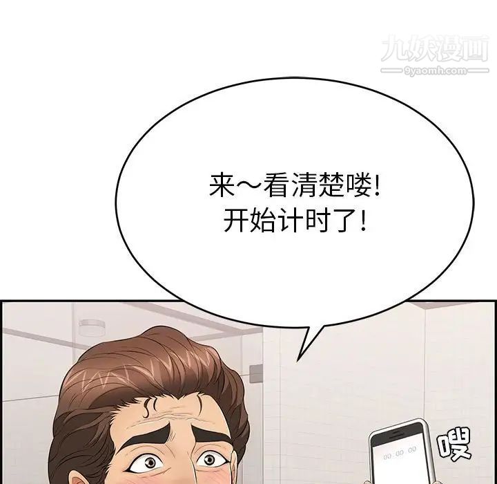 《致命的你》在线观看 第96话 漫画图片49