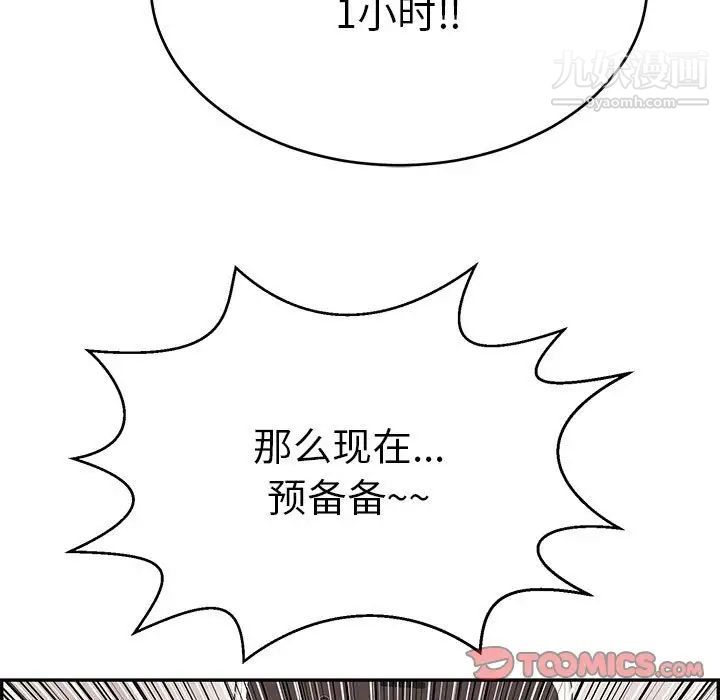 《致命的你》在线观看 第96话 漫画图片51