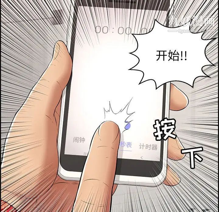 《致命的你》在线观看 第96话 漫画图片52