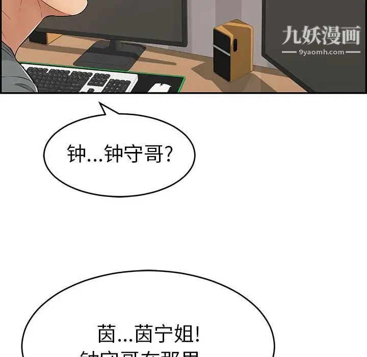 《致命的你》在线观看 第96话 漫画图片112