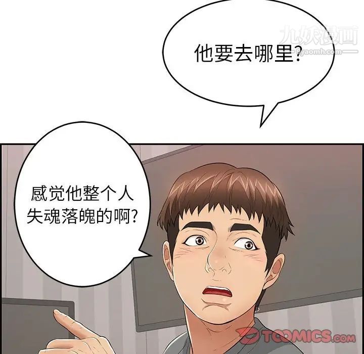 《致命的你》在线观看 第96话 漫画图片123