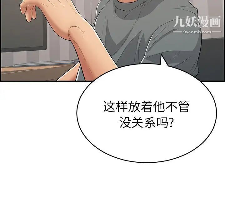 《致命的你》在线观看 第96话 漫画图片124