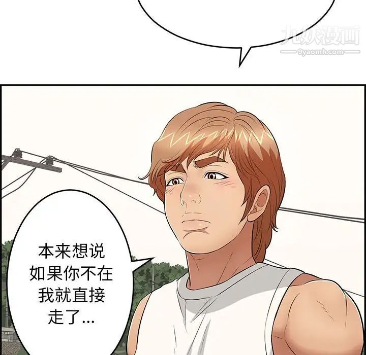 《致命的你》在线观看 第96话 漫画图片133