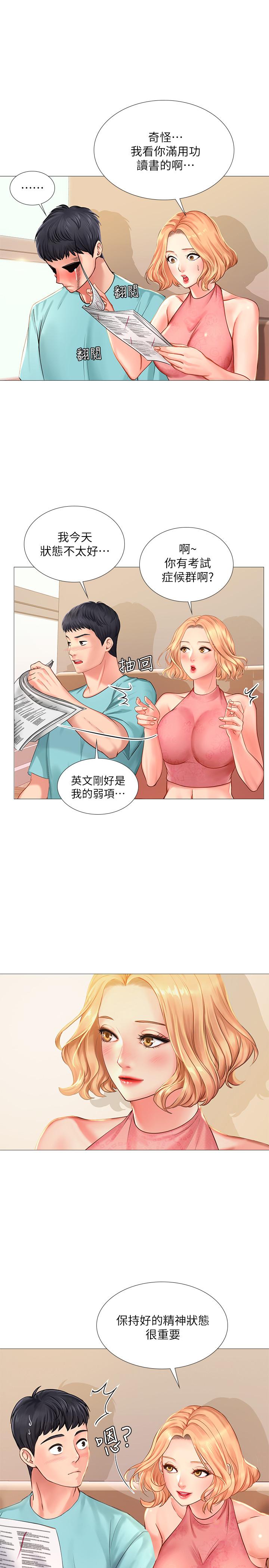 《享樂補習街》在线观看 第18话-来自学伴的安慰 漫画图片23