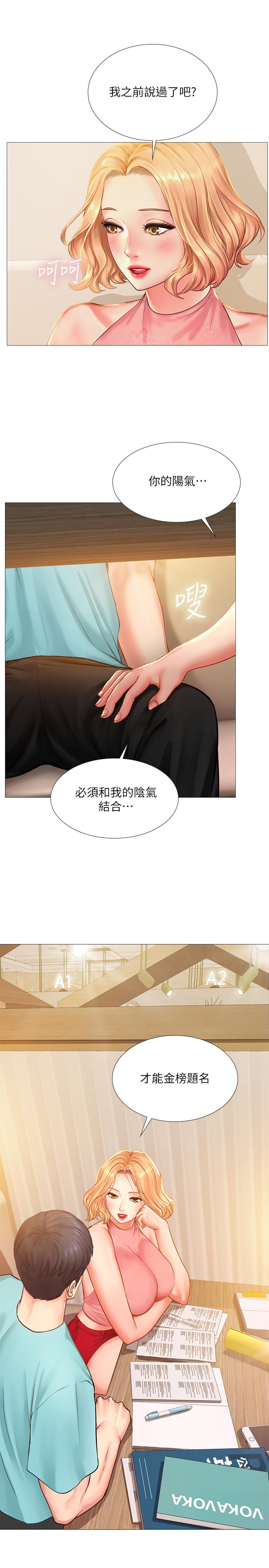 《享樂補習街》在线观看 第18话-来自学伴的安慰 漫画图片31