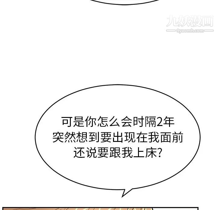 《致命的你》在线观看 第97话 漫画图片125