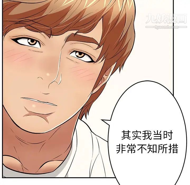 《致命的你》在线观看 第97话 漫画图片126