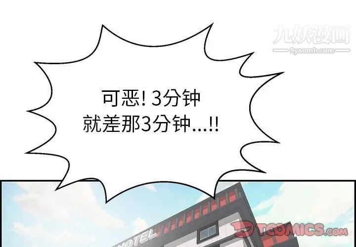 《致命的你》在线观看 第98话 漫画图片3