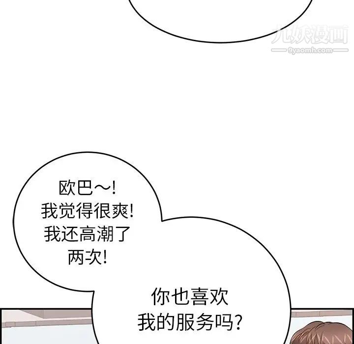 《致命的你》在线观看 第98话 漫画图片7