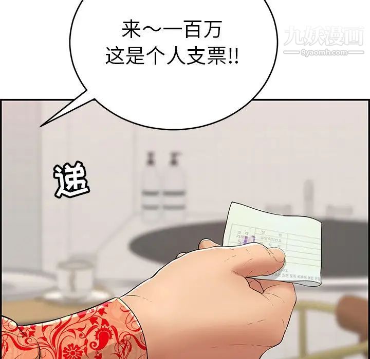 《致命的你》在线观看 第98话 漫画图片10