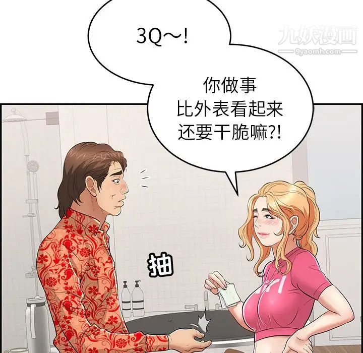 《致命的你》在线观看 第98话 漫画图片12