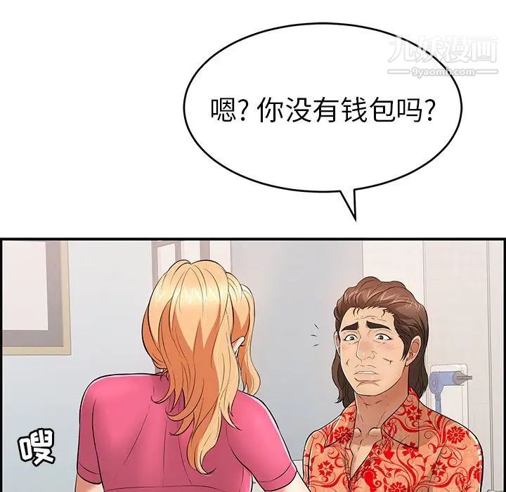 《致命的你》在线观看 第98话 漫画图片14