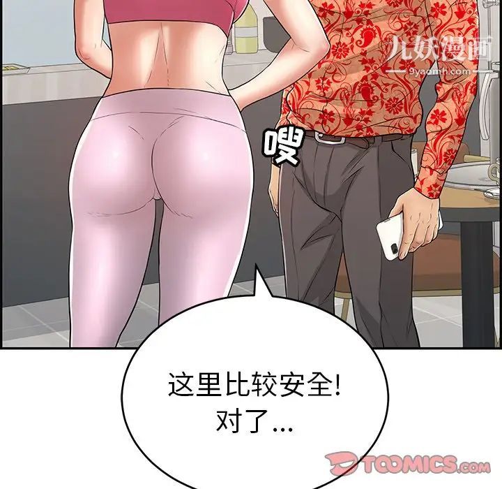 《致命的你》在线观看 第98话 漫画图片15