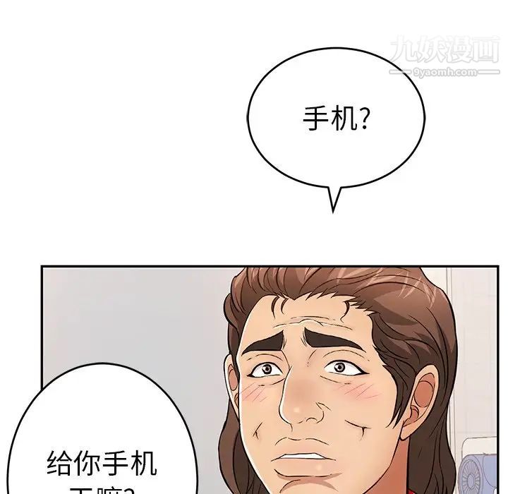 《致命的你》在线观看 第98话 漫画图片18