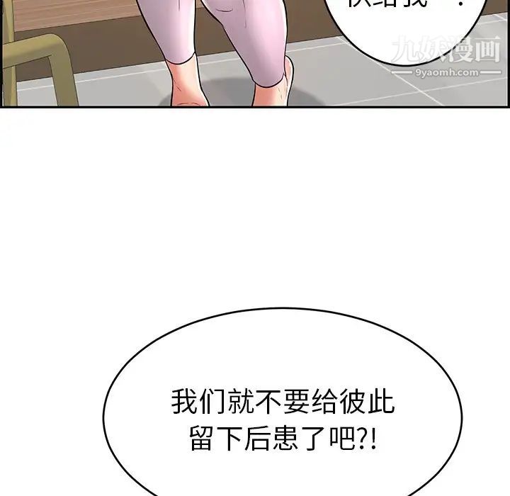 《致命的你》在线观看 第98话 漫画图片22