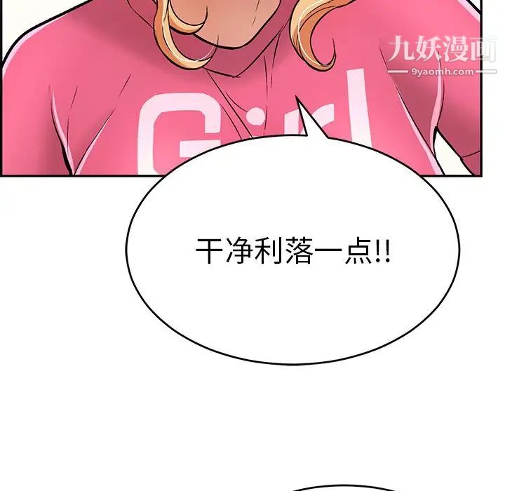 《致命的你》在线观看 第98话 漫画图片24