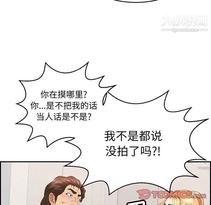 《致命的你》在线观看 第98话 漫画图片33