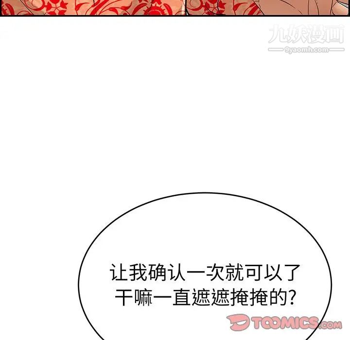 《致命的你》在线观看 第98话 漫画图片39