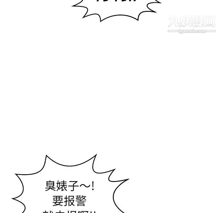 《致命的你》在线观看 第98话 漫画图片44