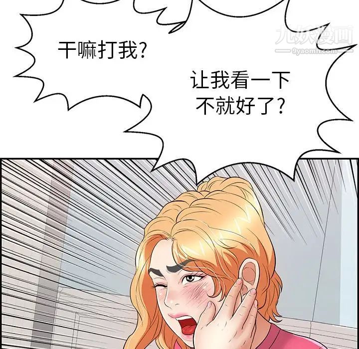 《致命的你》在线观看 第98话 漫画图片47