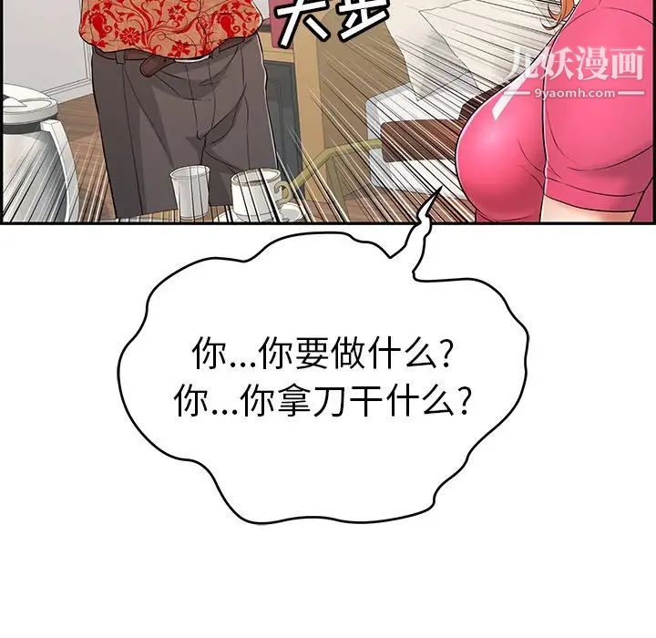 《致命的你》在线观看 第98话 漫画图片58