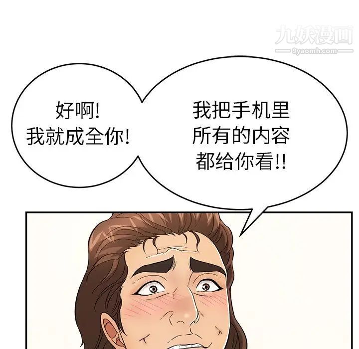 《致命的你》在线观看 第98话 漫画图片59