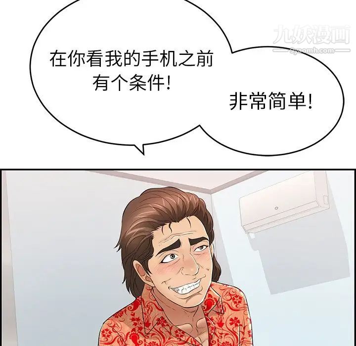 《致命的你》在线观看 第98话 漫画图片67