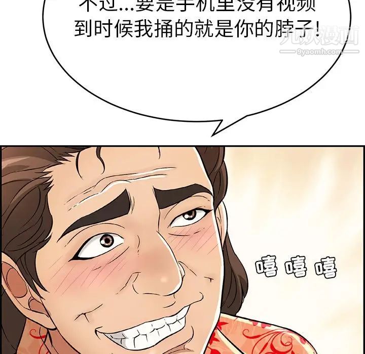 《致命的你》在线观看 第98话 漫画图片72