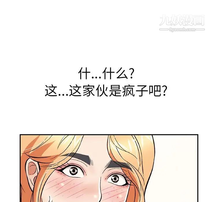 《致命的你》在线观看 第98话 漫画图片76