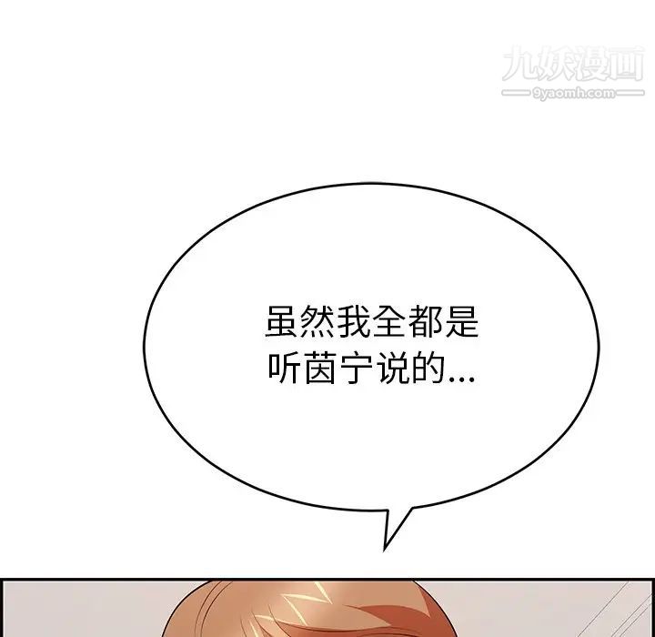 《致命的你》在线观看 第98话 漫画图片86